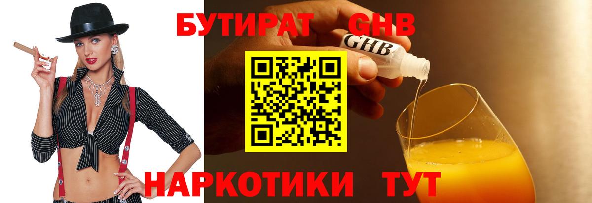 Моршанск  БУТИРАТ бутик  Бутират  Вход с VPN 