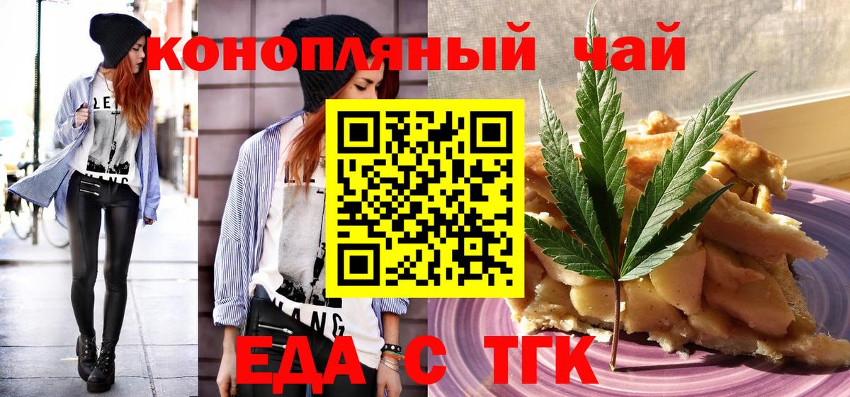 Моршанск  Еда ТГК конопля  Вход с VPN 