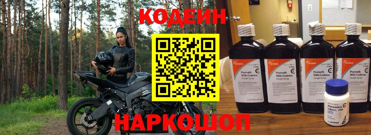 Кодеиновый сироп Lean Purple Drank Моршанск