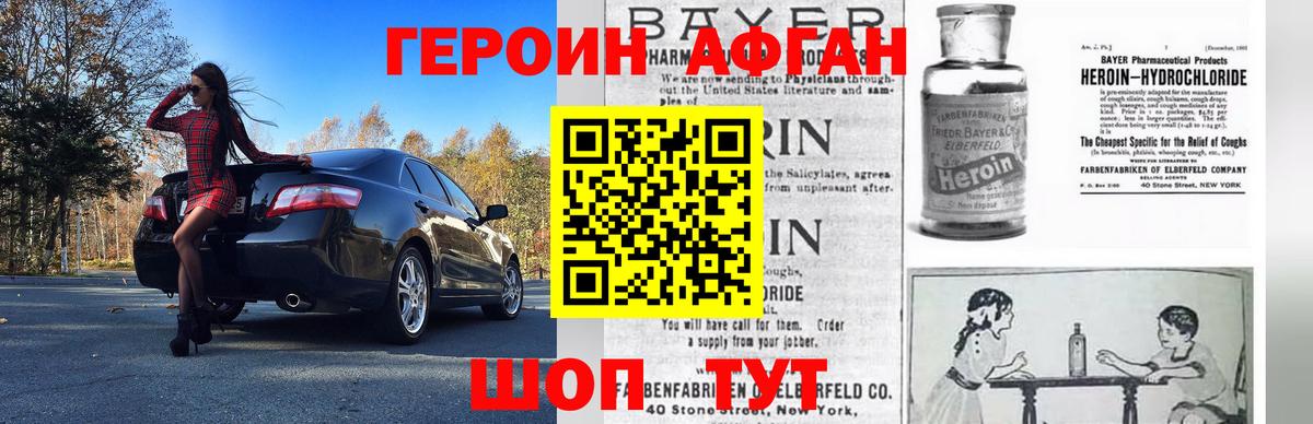 ГЕРОИН белый  Вход с VPN  Моршанск 