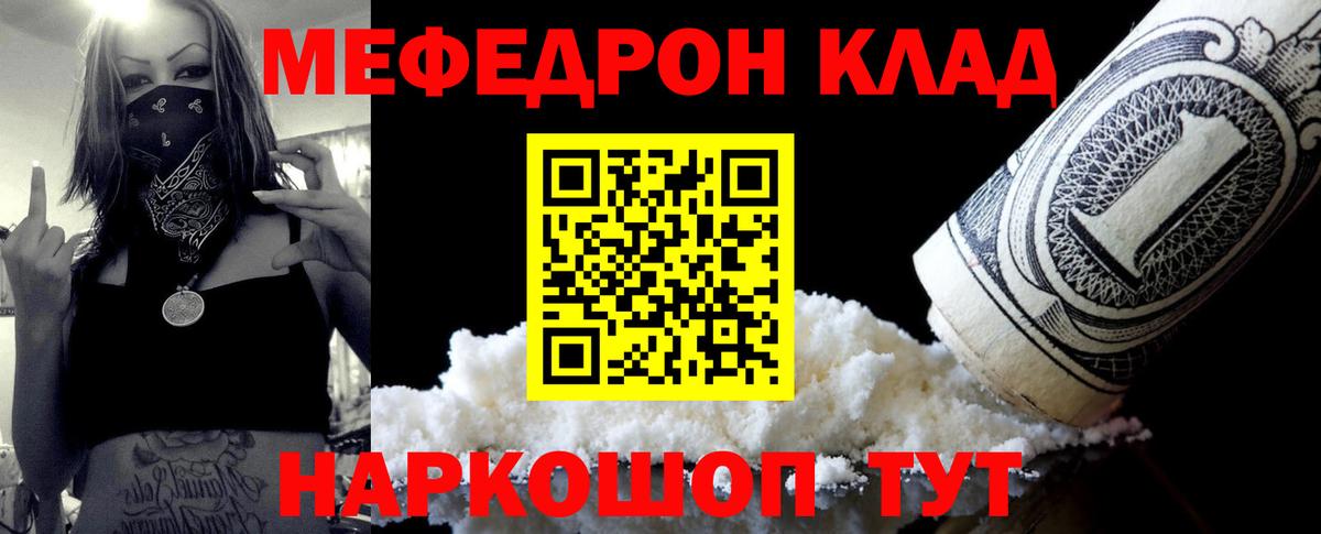 МЯУ-МЯУ 4 MMC  МЯУ-МЯУ  Моршанск  Вход с VPN  МЕФ mephedrone 