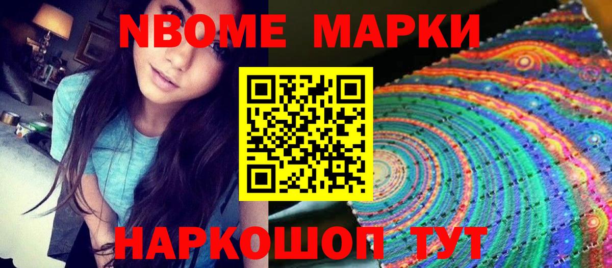 Марки NBOMe 1500мкг Моршанск