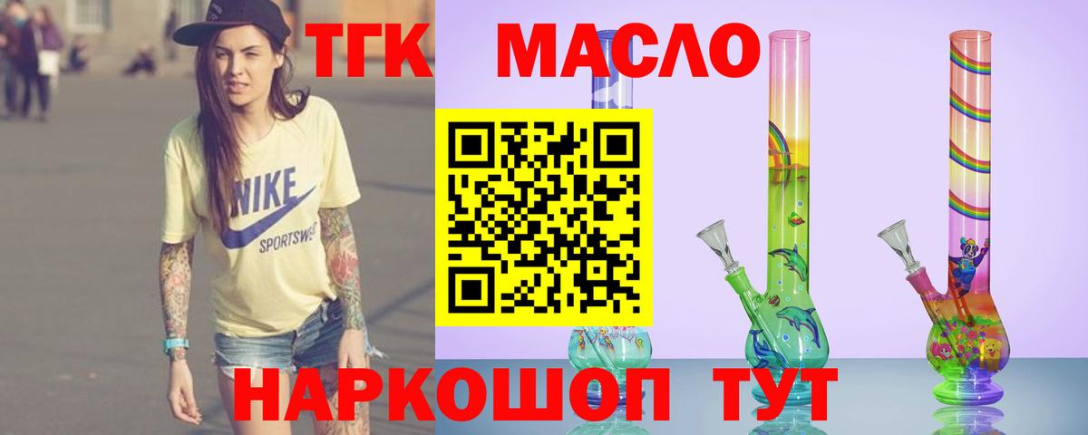 ТГК гашишное масло Моршанск